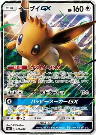 Sammelkarte Eevee GX