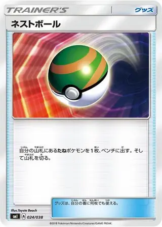 Nest Ball 024/038