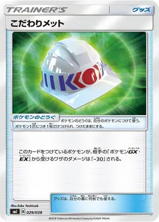 Choice Helmet 029/038