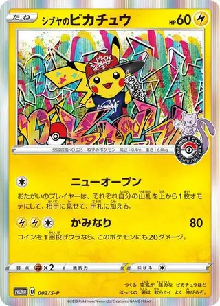 Shibuya's Pikachu - 002/S-P 002/S-P
