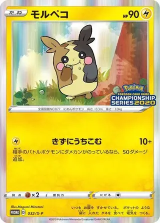 Morpeko - 032/S-P 032/S-P