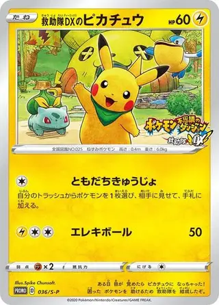 Rescue Team DX's Pikachu - 036/S-P 036/S-P