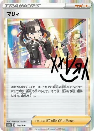 Marnie - 140/S-P 140/S-P