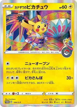 Kanazawa's Pikachu - 144/S-P 144/S-P
