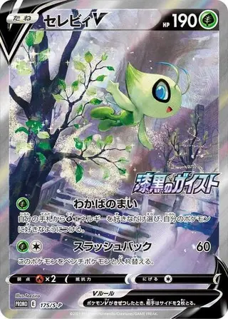Celebi V - 175/S-P 175/S-P