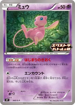 Mew - 343/S-P 343/S-P
