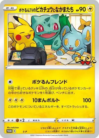 Poke-lun TV's Pikachu and Friends - S-P S-P