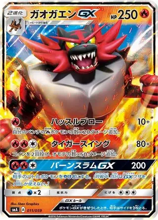 Incineroar GX 011/059