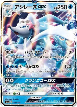 Primarina GX 014/059