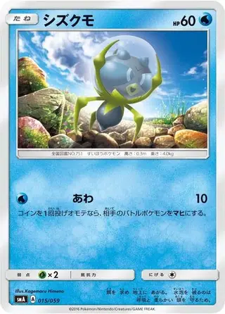 Dewpider 015/059