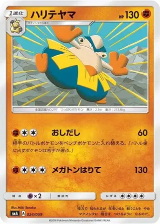 Hariyama 024/059