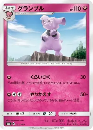 Granbull 031/059