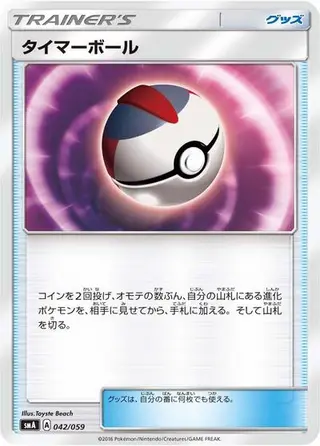 Timer Ball 042/059