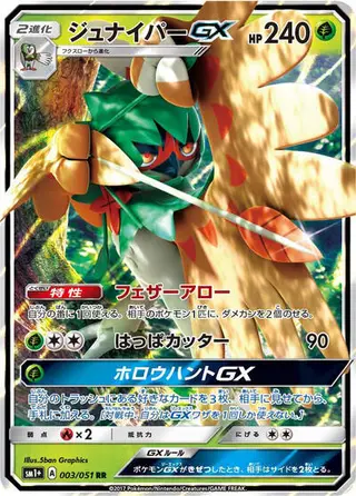 Decidueye GX 003/051
