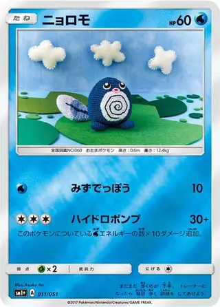 Poliwag 011/051