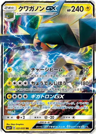 Vikavolt GX 021/051