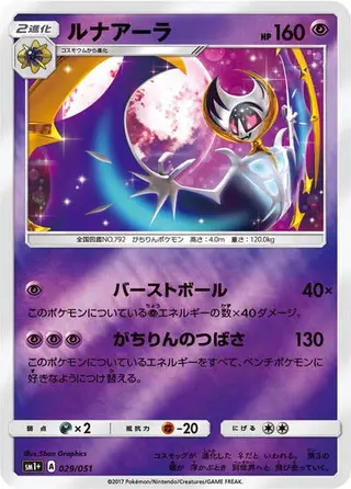 Lunala 029/051