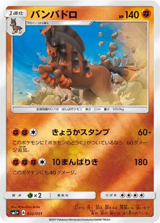 Mudsdale 032/051
