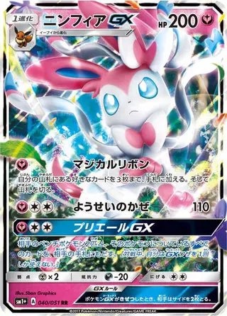 Sylveon GX 040/051