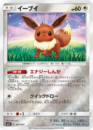 Eevee 041/051