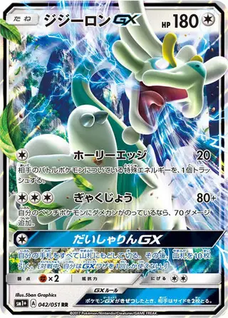 Drampa GX 042/051