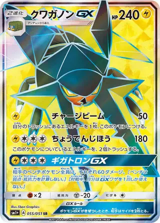 Vikavolt GX 055/051