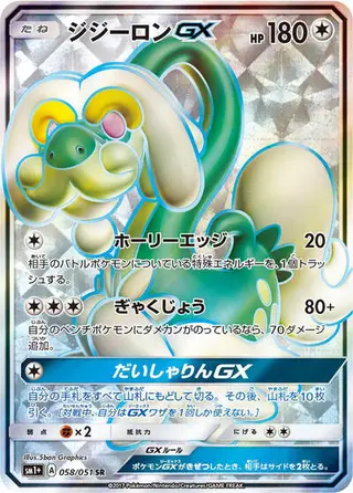 Sammelkarte Drampa GX