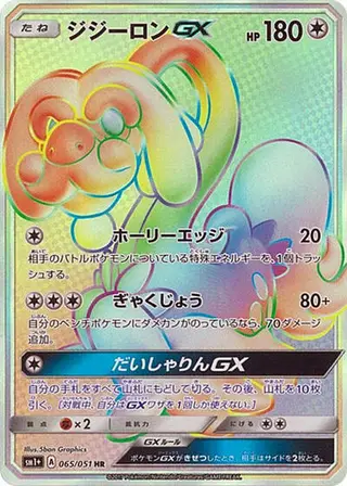 Sammelkarte Drampa GX
