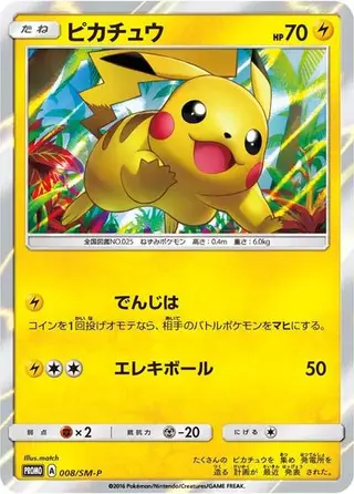Pikachu - 008/SM-P 008/SM-P
