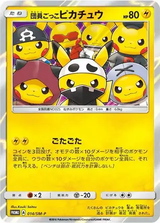 Pretend Grunt Pikachu - 014/SM-P 014/SM-P