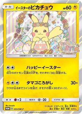 Easter's Pikachu - 055/SM-P 055/SM-P
