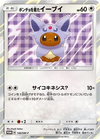 Poncho-wearing Eevee - 140/SM-P 140/SM-P