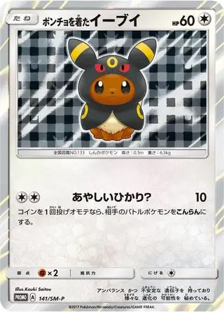 Poncho-wearing Eevee - 141/SM-P 141/SM-P