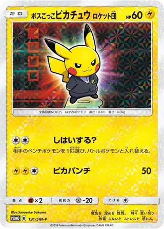 Pretend Boss Pikachu - 191/SM-P 191/SM-P