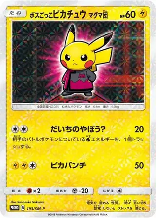 Pretend Boss Pikachu - 193/SM-P 193/SM-P