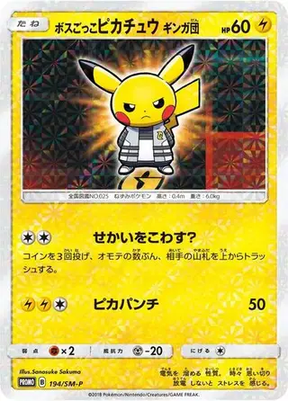 Pretend Boss Pikachu - 194/SM-P 194/SM-P
