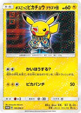 Pretend Boss Pikachu - 195/SM-P 195/SM-P
