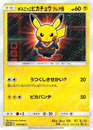 Pretend Boss Pikachu - 196/SM-P 196/SM-P