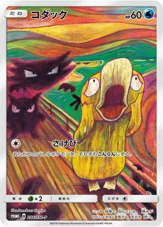 Sammelkarte Psyduck - 286/SM-P