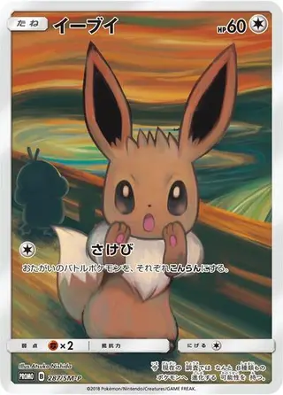 Eevee - 287/SM-P 287/SM-P