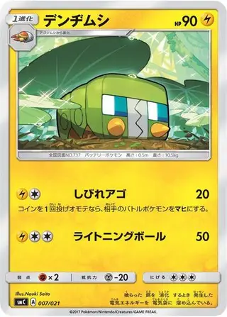 Charjabug 007/021