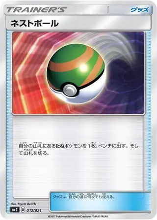Nest Ball 012/021