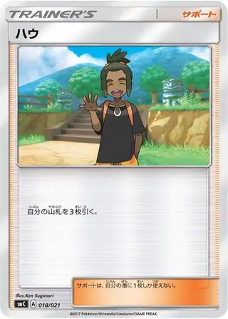 Hau 018/021
