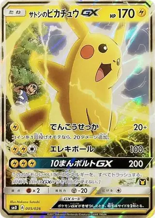 Sammelkarte Ash's Pikachu GX