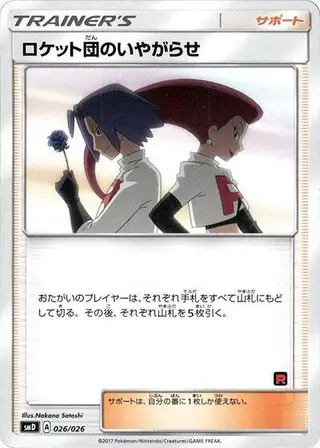 Team Rocket's Harassment 026/026