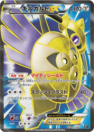 Aegislash EX 179/171