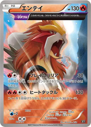 Entei (Mirror Holofoil) 011/171