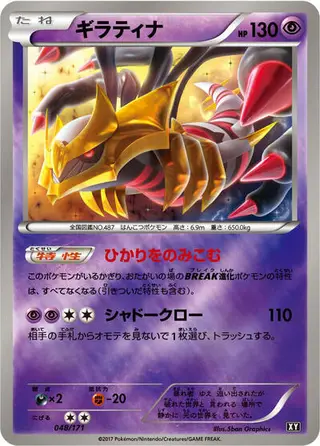 Giratina (Mirror Holo) 048/171