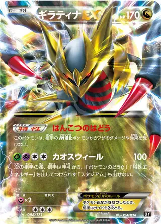 Giratina EX 098/171