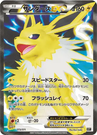 Jolteon EX 173/171